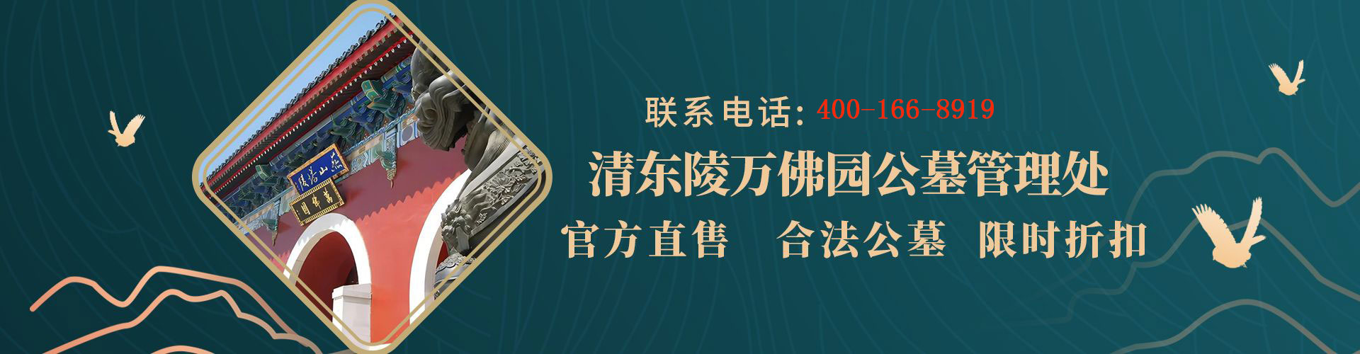 清东陵万佛园,清东陵万佛园电话,清东陵万佛园官网,清东陵万佛园价格,清东陵万佛园公墓,清东陵万佛园陵园